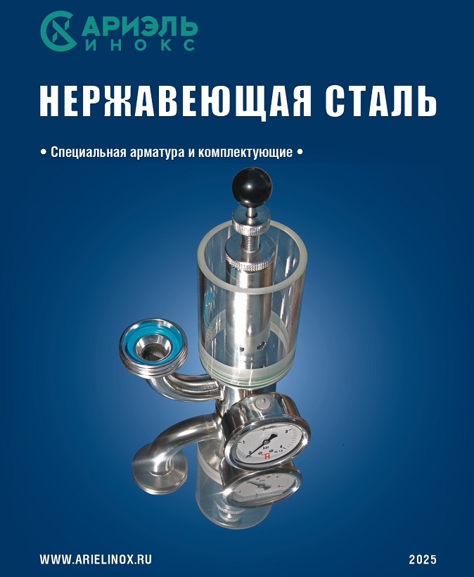 Специальная арматура и комплектующие NIOB FLUID